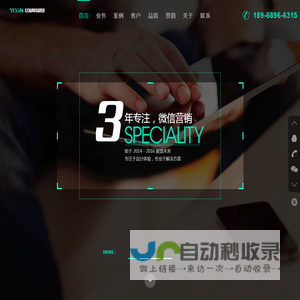 乐清亿新网络科技有限公司专注营销型网站建设