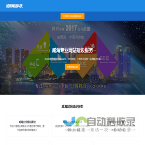 威海专业网站建设公司 - 响应式网站制作 | SEO优化 | 小程序开发