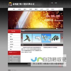 首页-泰州鑫宇精工股份有限公司