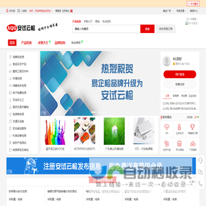 第三方检测平台,互联网+检测平台- 安试云检