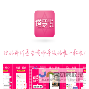塔罗说|Tarot Says