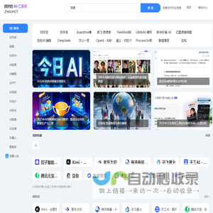 AI工具导航Ai服务生活-AI导航排行榜-找好的