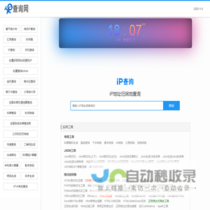 我的当前本机IP地址查询