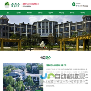 湖南明月山庄-湘潭市第一家五星级农家乐