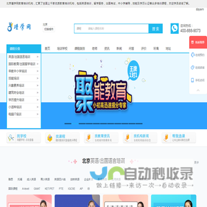 北京英语培训
