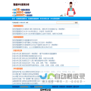 抖音短视频之家―SPSS案例分析