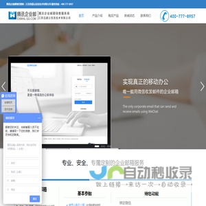 腾讯企业邮箱