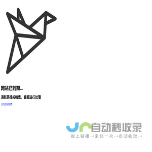 网站已到期
