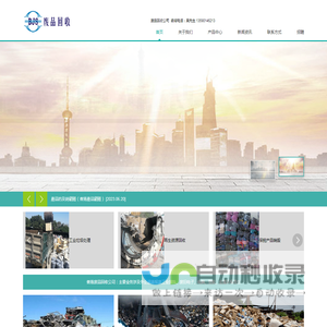 香港环保销毁处理-废品回收公司-百捷盛国际(香港)有限公司