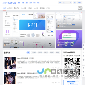 Axure中文网