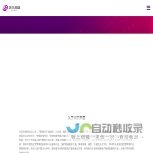 华讯禾盛