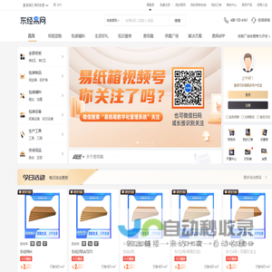 瓦楞纸板厂-纸箱厂生产线-包装设备-全自动液压打包机-东经易网纸板交易平台