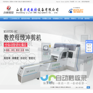 母线加工机_母排加工机_铜排加工机-山东力建数控设备有限公司