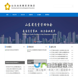 山东省质量管理协会|山东省质量管理协会官网