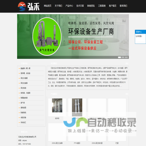 石家庄弘禾防腐设备有限公司,专业生产聚丙烯化工防腐设备,废气治理设备,环保设备,钢衬塑设备,配套安装等业务.