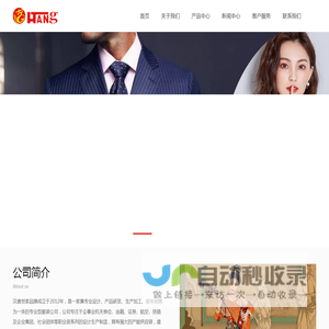 深圳市汉唐世家服饰有限公司