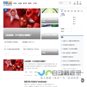 中国首家精选股票新媒体丨股票丨股票行情财经365门户