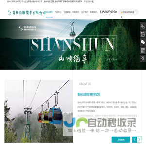 贵州缆车公司_贵州索道工程_贵州吊厢厂家_索道吊厢-贵州山顺缆车