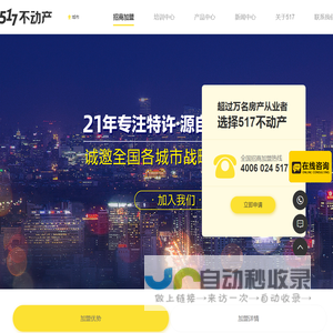 517不动产_房产中介加盟品牌_五一七不动产_提供全方位IT解决方案