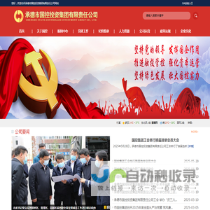承德市国控投资集团有限责任公司