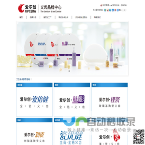 爱尔创义齿品牌中心