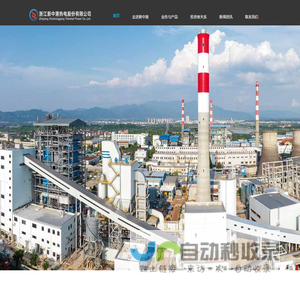 浙江新中港热电股份有限公司-新中港，新中港热电，浙江新中港热电股份有限公司官方网站