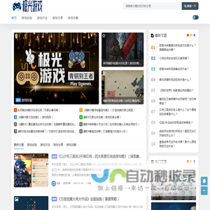 极光游戏