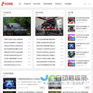 汽车租赁服务部-汽车租赁价格查询-优泊网络科技发展有限公司