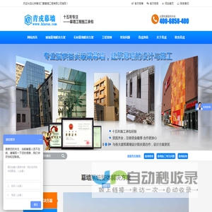北京青戎幕墙公司丨幕墙施工承包丨幕墙维修改造丨玻璃幕墙报价