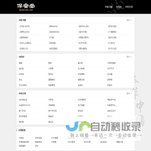 中医学习 中医中药大全 中医药大全 中药材网 - 保安堂