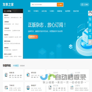 【发表之家】期刊咨询、订阅服务之家
