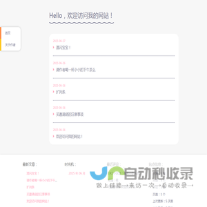 Hello，欢迎访问我的网站！