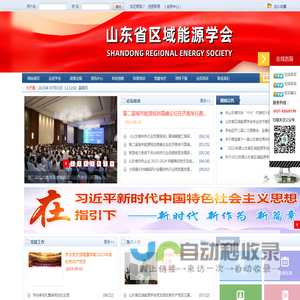 山东省区域能源学会 - [官方网站]