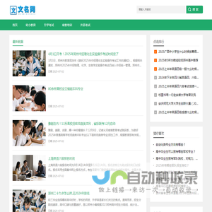 升学考试与家教培训_文名网