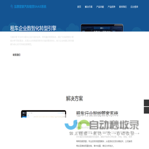 互惠管家汽车租赁运营解决方案