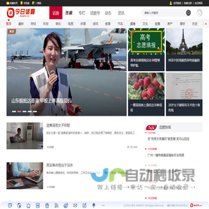 今日话题 - 聚焦时事，热文不停歇！