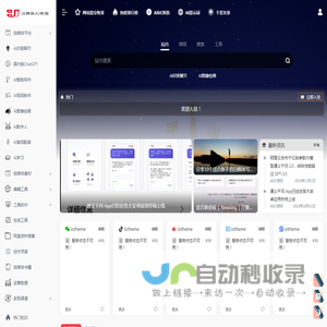 自媒体AI家园爱家小站 | 专业的自媒体AI工具导航网站，用AI助力自媒体！学自媒体,找素材,找灵感,找教程,找工具,找软件就来自媒体AI家园！