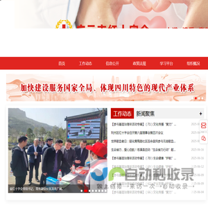 广元市红十字会