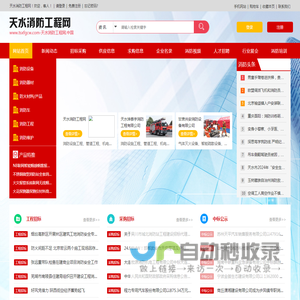 天水消防工程网