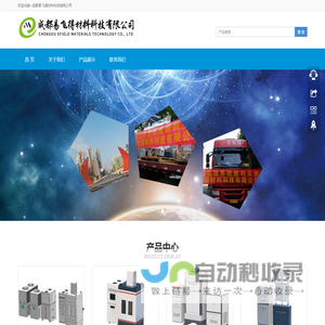 首页-成都易飞得材料科技有限公司