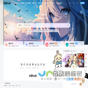 OBloG | 我们的故事 欸优日记