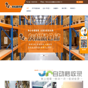 广州云仓一件代发 | 仓储物流 | 电商云仓 | 灰松鼠仓储