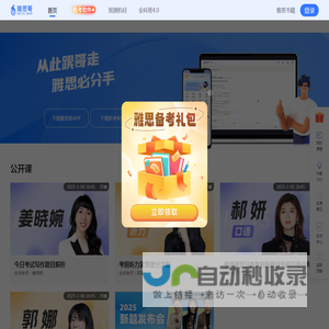 雅思哥
