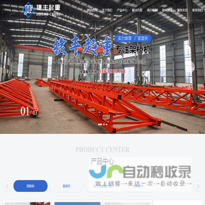 河南捷丰起重机械有限公司