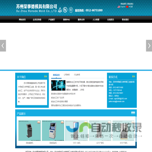 苏州荣事德模具有限公司