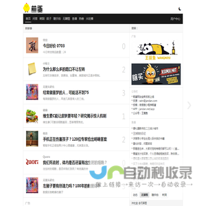 煎蛋 - 地球上没有新鲜事