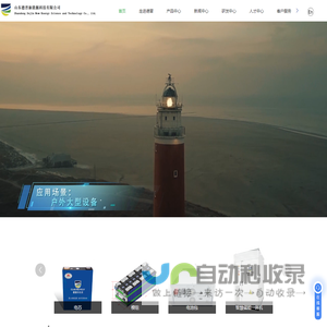 新能源-锂电池-储能电站-山东德晋新能源科技有限公司
