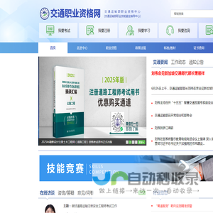 交通职业资格网