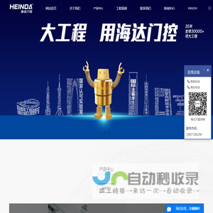 海达门控