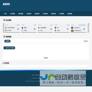 赛道传奇 - 篮球足球传奇赛事集萃，直播回放集锦全记录